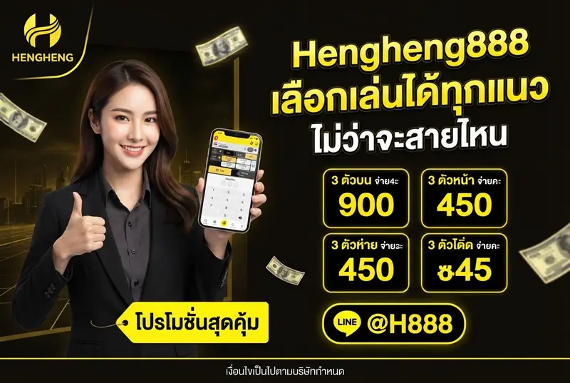 Hengheng888 เลือกเล่นได้ทุกแนวไม่ว่าจะสายไหน